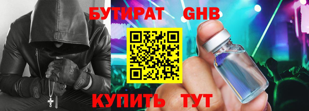 Нефтекамск  Бутират BDO 33%  Бутират  Вход с VPN 