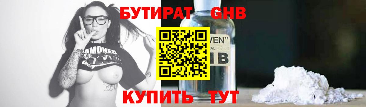 Бутират бутандиол Нефтекамск