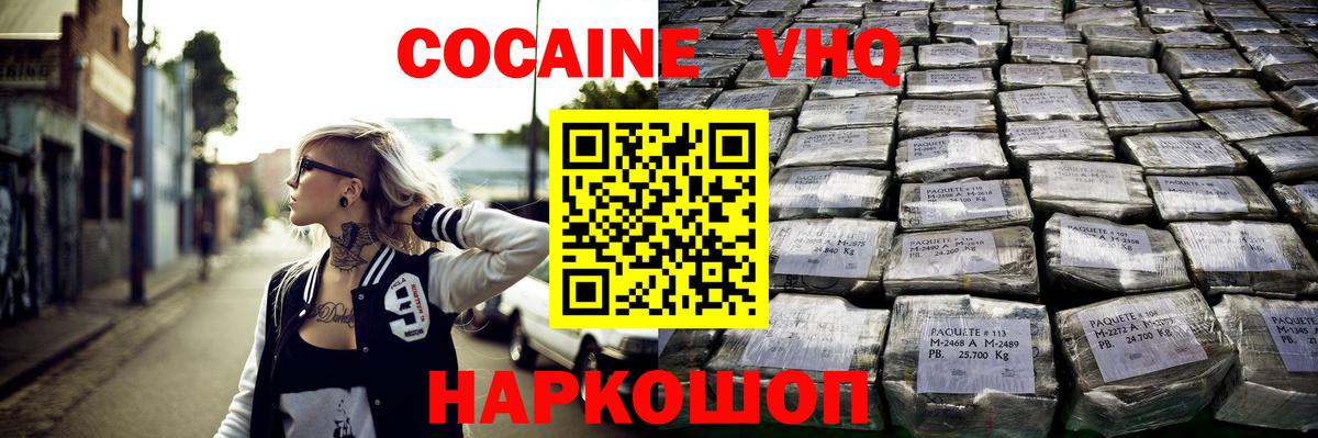 наркотики  Cocaine Колумбийский  Вход с VPN  COCAIN VHQ  Нефтекамск  КОКАИН 