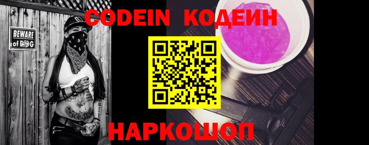 Кодеин напиток Lean (лин) Нефтекамск